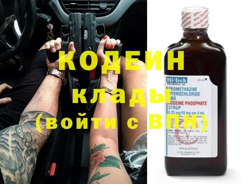 Codein Purple Drank  Ивантеевка 